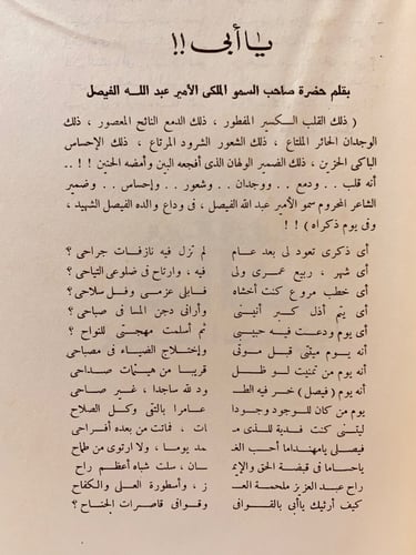 935-فيصل في قمة التاريخ لـ عبد الحافظ عبدربه