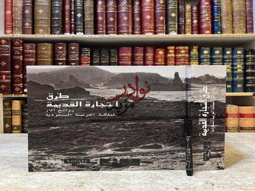 طرق التجارة القديمة روائع اثار المملكة العربية الس...