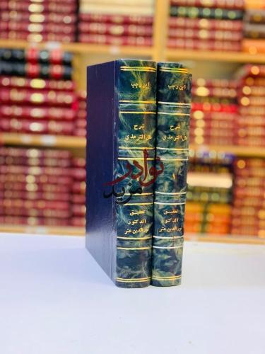 شرح علل الترمذي2/1اصل
