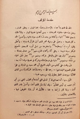 8875-الاستدراك في الرد على رسالة ابن الدهان-ضياء ا...