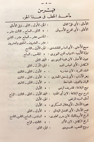 236-جمهرة خطب العرب في عصور العربية الزاهرة 3/1