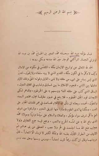 N78-نزهة الحادي باخبار ملوك القرن الحادي/محمد المر...