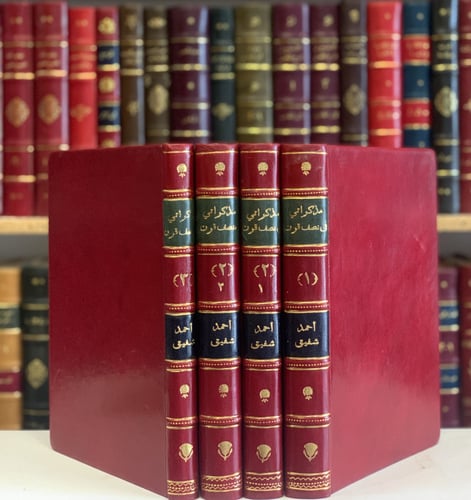 N-مذكراتي في نصف قرن 4/1-احمد شفيق