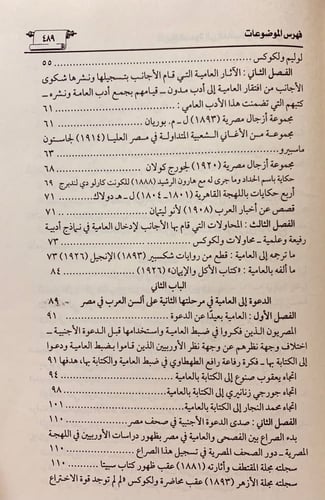 229-تاريخ الدعوة الى العامية واثارها في مصر