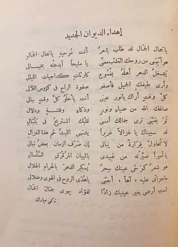 291-ذكريات باريس/ديوان الحان الخلود
