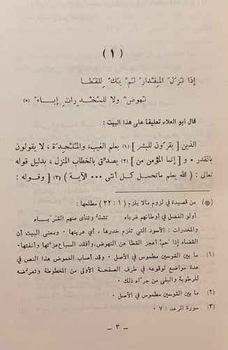 179-زجر النابح/كافوريات ابى الطيب