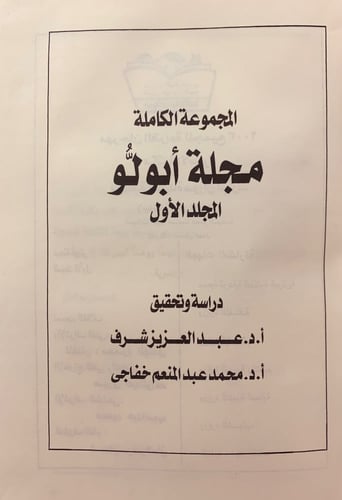 مجلة ابولو 5/1