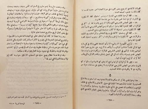 8861-الوحدة العربية/محمد دروزة
