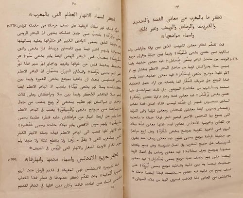 18170-المعجب في تلخيص اخبار المغرب /محي الدين المر...