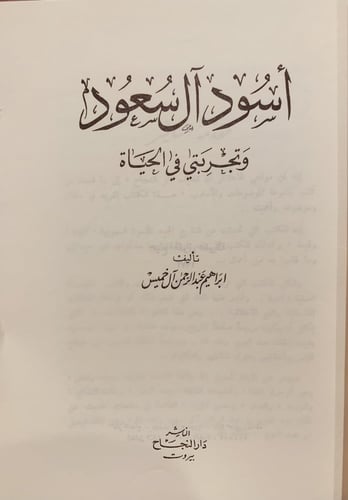 4743-اسود ال سعود /ال خميس