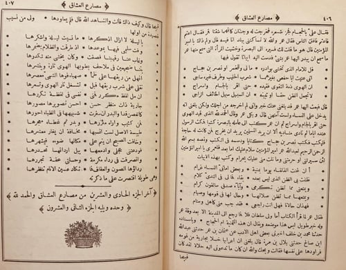 19266-مصارع العشاق /جعفر السراج