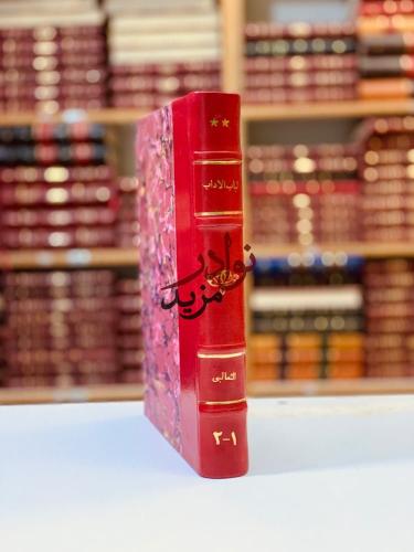 لباب الاداب2/1مجلد واحد