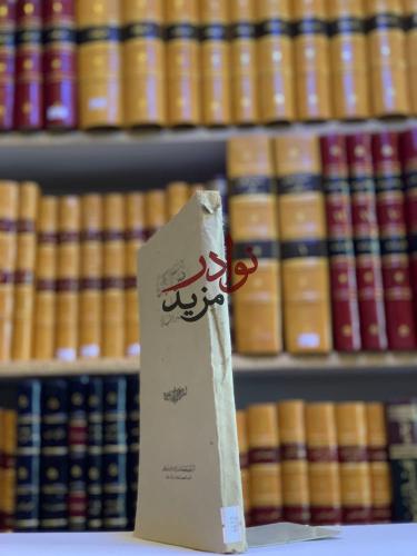 منهاج الدكان ودستور الاعيان-العطار