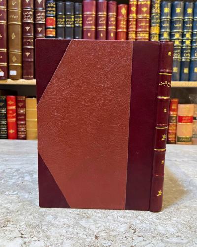 تاريخ اليمن ويليه المختصر من كتاب العبر /عمارة الحكمي وابن خلدون