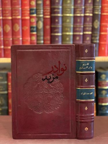 تقويم دار العلوم/محمد عبدالجواد