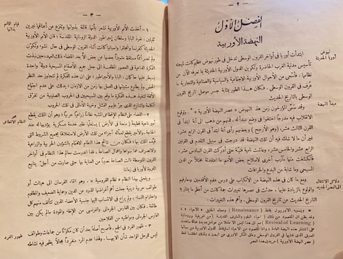 14668-تاريخ اوربا الحديث واثار حضارتها 2/1 مجلد وا...