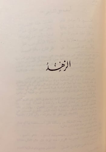 28-ديوان ابى نواس الحسن بن هانئ