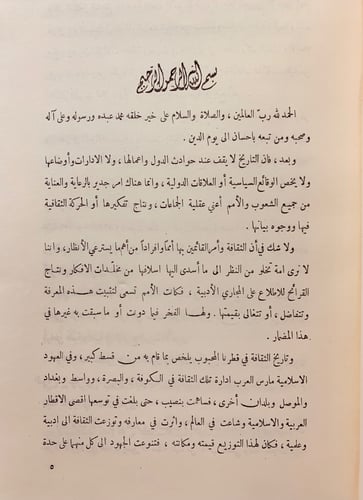 233-تاريخ الادب العربي في العراق