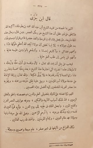 14076-مهذب رحلة ابن بطوطة المسماة تحفة النظار في غ...
