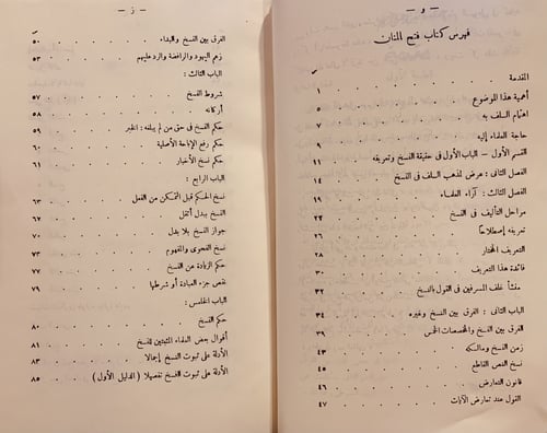 364-فتح المنان في نسخ القران/علي العريض