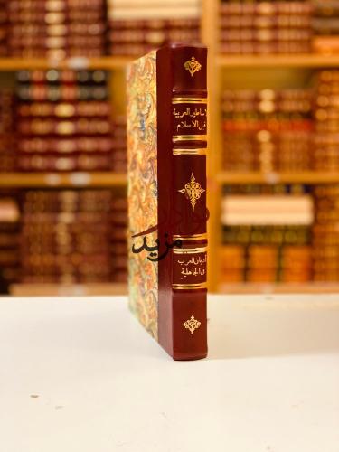 الاساطير العربية قبل الاسلام/اديان العرب في الجاهل...
