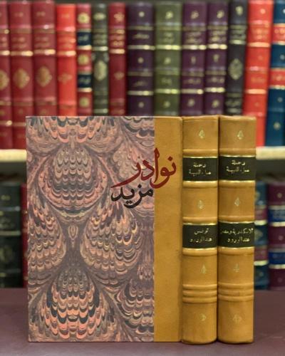 ملء العيبة بما جمع بطول الغيبة في الوجهة الوجيهة ا...