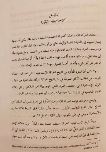 16283-الدولة الفاطمية في مصر تفسير جديد/ايمن فؤاد...