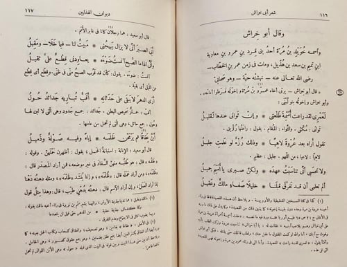 1004-ديوان الهذليين 2/1مجلد واحد