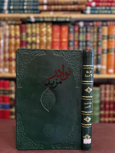الرحلة الاعسمية في الديار الهندية او الزهور في رام...
