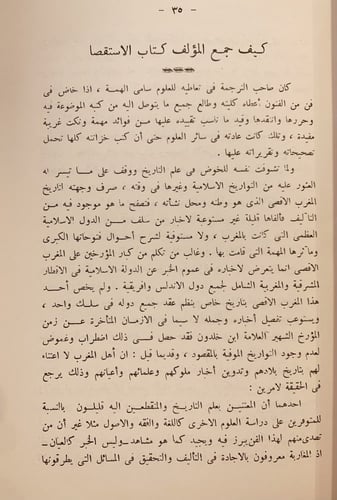 N-الاستقصا لاخبار دول المغرب الاقصى 4/1-احمد الناص...