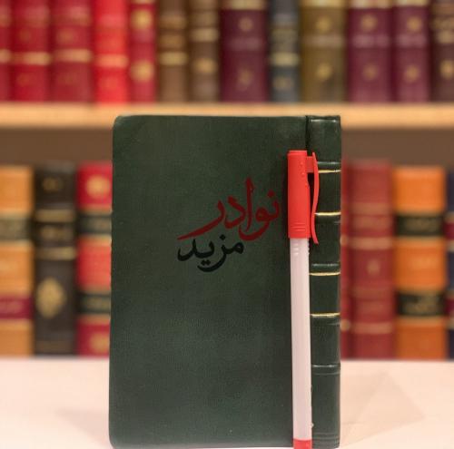 نوته مفكرة تجليد جلد بجلد