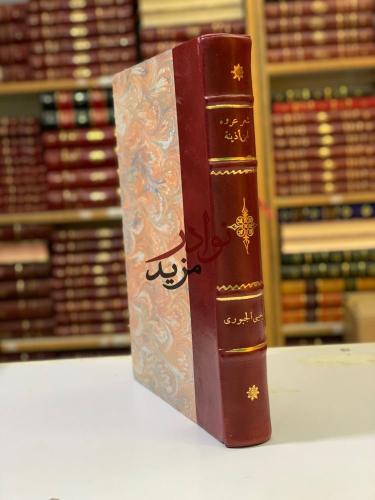 شعر عروة بن اذينة