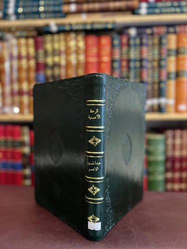 20588-الرحلة الاعسمية في الديار الهندية او الزهور...