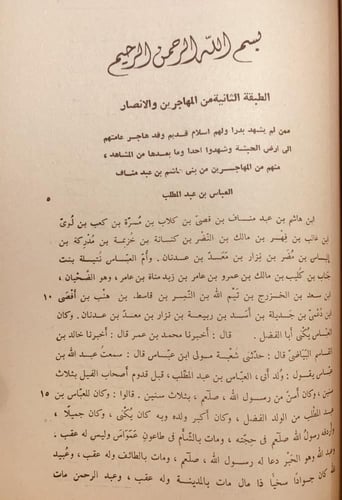 3504-الطبقات الكبرى 4/1 الواقدي