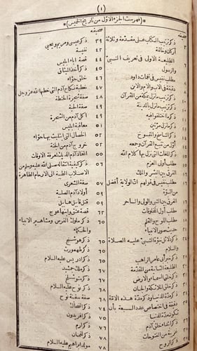 18957-تاريخ الخميس في احوال انفس نفيس 2/1/حسين الد...