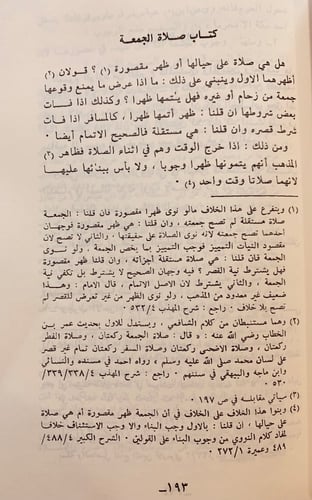 264-مختصر من قواعد العلائي وكلام الاسنوي -ابن خطيب...