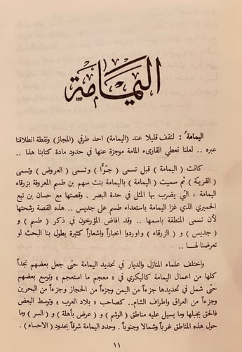 12612-المجاز بين اليمامة والحجاز /عبدالله بن خميس