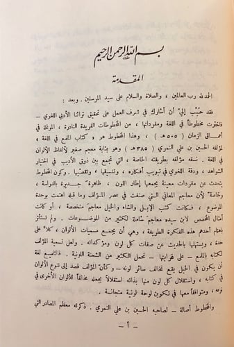 147-الورقة/الملمع/ادب الغرباء