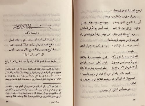 8950/6706-المختار من رسائل ابي اسحاق ابراهيم الصاب...