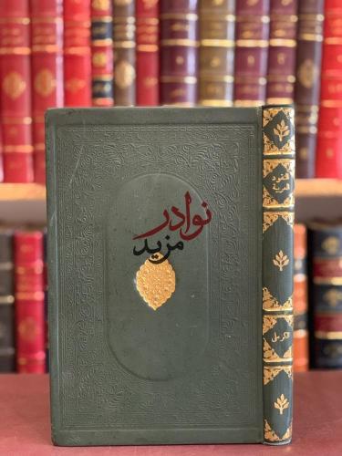 النقود العربية وعلم النميات /انستاس الكرملي