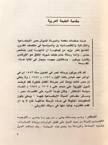 305-رحلة بيرتون/رحلة جوزيف بتس