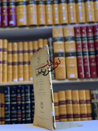 شرح الهاشميات -الكميت الاسدي