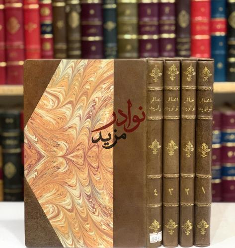 ذخائر المواريث في الدلالة على مواضع الحديث4/1 /الن...