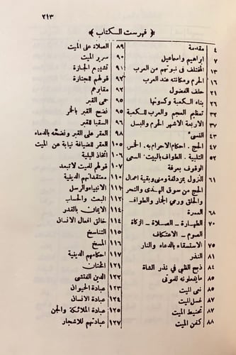 83-الاساطير العربية قبل الاسلام/اديان العرب في الج...