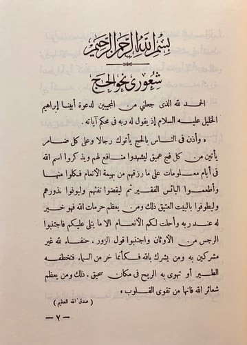108-رحلتي الى الحجاز/مشاهداتي في جزير العرب