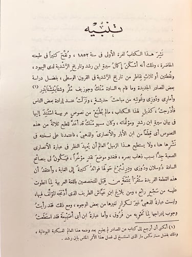 319-ابن رشد والرشدية/فلسفة التاريخ