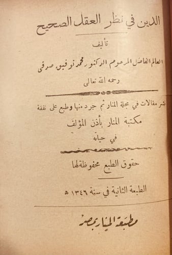 11098-الدين في نظر العقل الصحيح/محمد صدقي