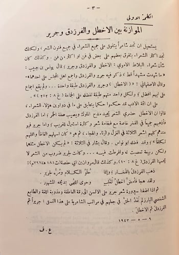 169- مؤلفات عمر فروخ عمر ابن ابي ربيعة المخزومي/شع...