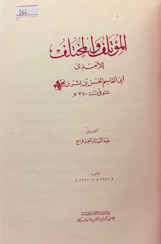 244-المؤتلف والمختلف