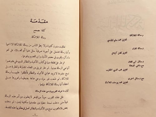 11440- رسالة الملائكة/المعري